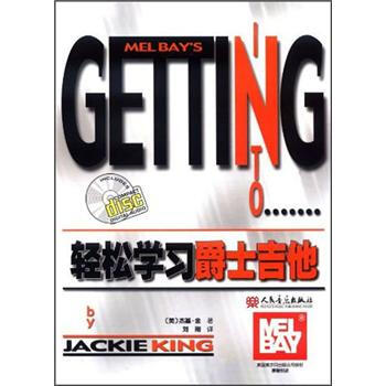 轻松学习爵士吉他（附CD光盘1张） pdf epub mobi 下载