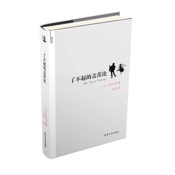 译美文：了不起的盖茨比 pdf epub mobi 下载