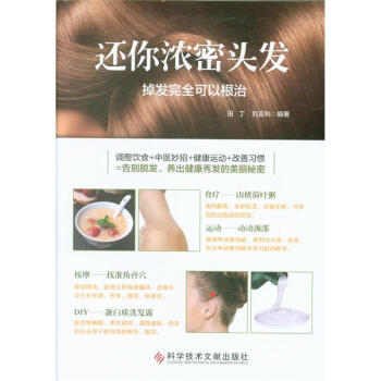 还你浓密头发-掉发完全可以根治 pdf epub mobi 下载