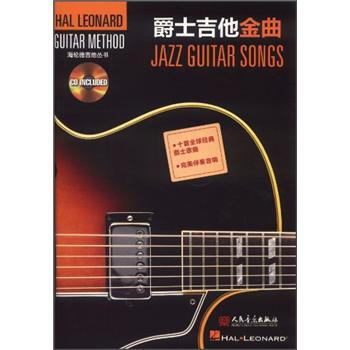 爵士吉他金麯（附CD光盤1張） [Jazz Guitar Songs] pdf epub mobi 電子書 下載