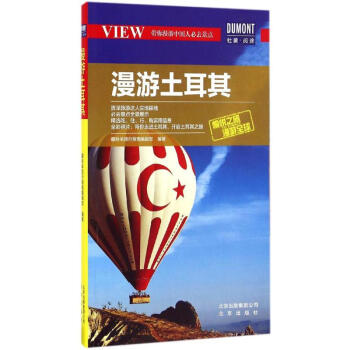 漫游土耳其