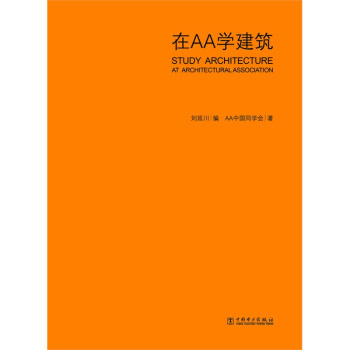 在AA学建筑