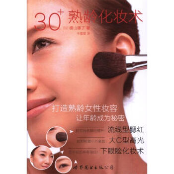30+熟齡化妝術 pdf epub mobi 下载