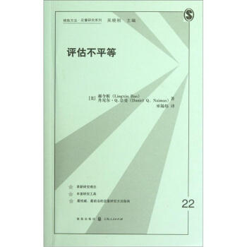 评估不平等 pdf epub mobi 电子书 下载