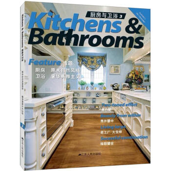 厨房与卫浴3 pdf epub mobi 下载