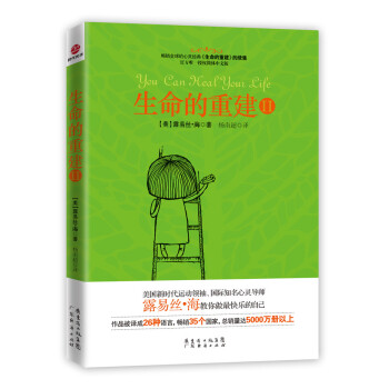 生命的重建2（暢銷全球的心靈經典 生命的重建 續集） pdf epub mobi 下载