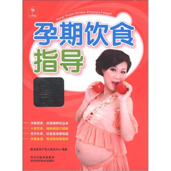 孕期饮食指导专家方案 pdf epub mobi 电子书 下载