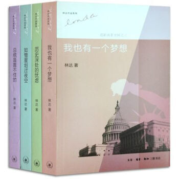 林达近距离看美国（全4册）如彗星划过夜空+总统是靠不住的+我也有一个梦想+历史深处的忧虑 pdf epub mobi 下载