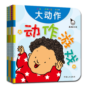 动作游戏 手指谣儿歌动作启蒙 婴幼儿认知图画早教书（全5册）真果果出品 [0-3岁] pdf epub mobi 下载
