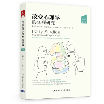 正版 包郵 改變心理學的40項研究(第7版） 心理學書籍 pdf epub mobi 電子書 下載