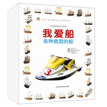 小小愛好者·海陸空科普篇（第一輯）（套裝全6冊） [7-10歲] pdf epub mobi 下载