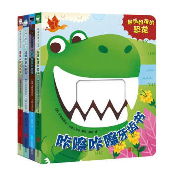 哢嚓哢嚓牙齒書 《愛嚇人的小灰狼》 《找朋友的大鯊魚》《好睏好睏的鰐魚》《好餓好餓的恐龍 pdf epub mobi 電子書 下載