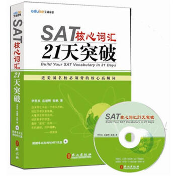 SAT核心詞匯21天突破（附光盤1張） [Build Your SAT Vocabulary in 21 Days] pdf epub mobi 電子書 下載