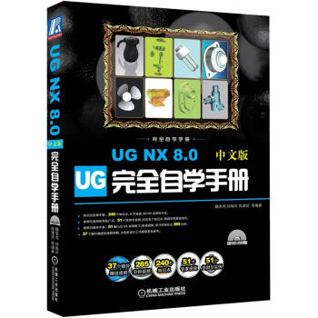 UG NX 8.0中文版完全自學手冊