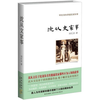 沈从文家事 pdf epub mobi 下载