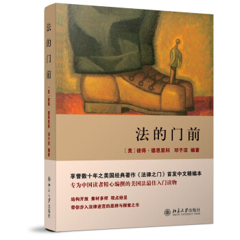 法的門前