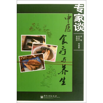 專傢談中醫食療與養生 pdf epub mobi 下载