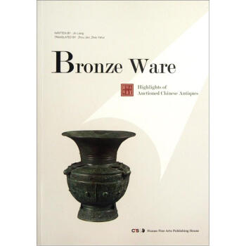中国古董拍卖精华：铜器（英文版） [Bronze Ware] pdf epub mobi 下载