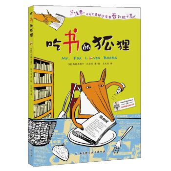 吃书的狐狸 [3-6岁] pdf epub mobi 下载