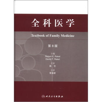 全科医学（翻译版） [Textbook of Family Medicine] pdf epub mobi 下载