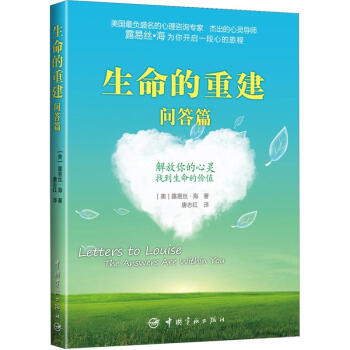 生命的重建（问答篇） pdf epub mobi 下载
