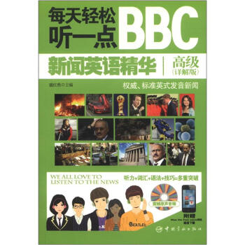 每天轻松听一点BBC新闻英语精华高级(详解版)(附光盘1张)