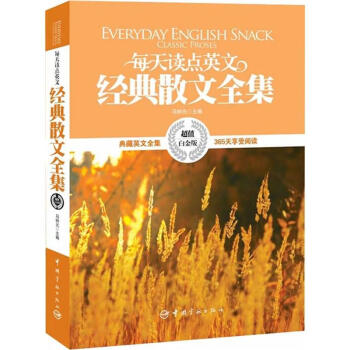 每天讀點英文經典散文全集 pdf epub mobi 電子書 下載