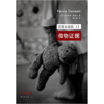 微物证据 [Trace] pdf epub mobi 下载