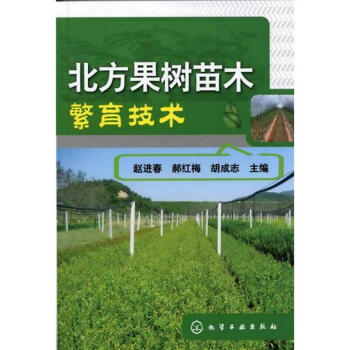 北方果樹苗木繁育技術 pdf epub mobi 下载