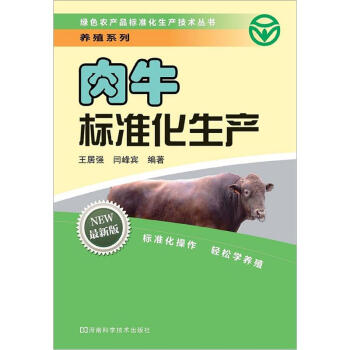 肉牛标准化生产 pdf epub mobi 下载