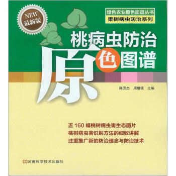 桃病虫防治原色图谱 pdf epub mobi 下载