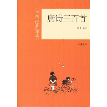 唐詩三百首 pdf epub mobi 電子書 下載