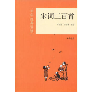 宋词三百首 pdf epub mobi 下载