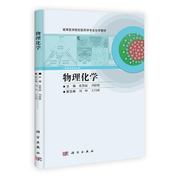 物理化学 9787030322142 pdf epub mobi 下载