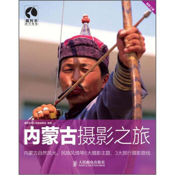 內濛古攝影之旅 pdf epub mobi 電子書 下載