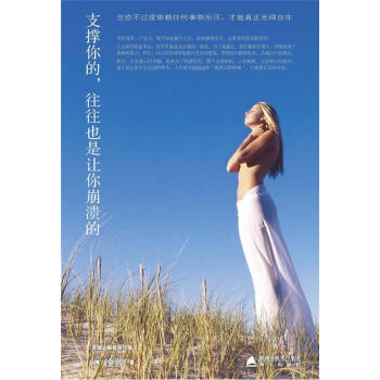 支撐你的，往往也是讓崩潰的 pdf epub mobi 下载