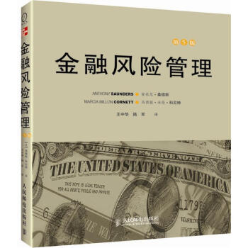 金融风险管理（第5版） [Financial Risk Management] pdf epub mobi 下载