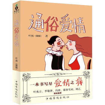 通俗爱情 pdf epub mobi 下载