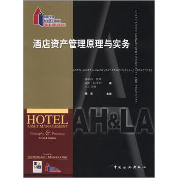 酒店资产管理原理与实务 [Hotel Asset Management] pdf epub mobi 下载