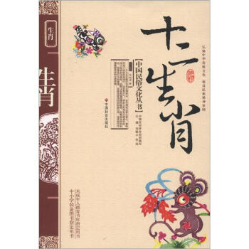 中國民俗文化叢書：十二生肖 pdf epub mobi 電子書 下載