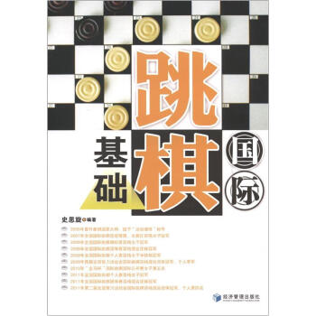 國際跳棋基礎 pdf epub mobi 電子書 下載