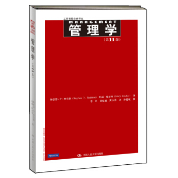 工商管理经典译丛：管理学（第11版） [Management] pdf epub mobi 下载