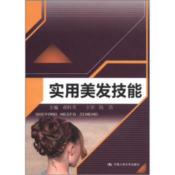 实用美发技能 pdf epub mobi 电子书 下载