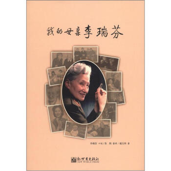 我的母亲李瑞芬 pdf epub mobi 电子书 下载