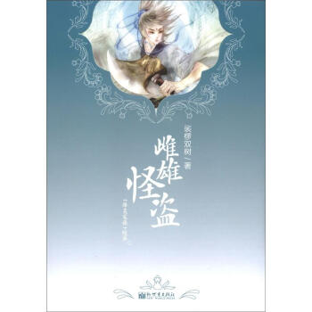 降灵家族：雌雄怪盗（下） pdf epub mobi 下载