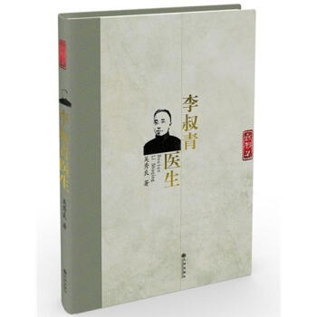 李叔青医生 [Doctor Li Shuqing] pdf epub mobi 下载