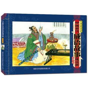 中國古代成語故事連環畫（第4輯）（中國香港典藏版） pdf epub mobi 電子書 下載