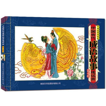 中国古代成语故事连环画（第7辑）（中国香港典藏版） pdf epub mobi 电子书 下载