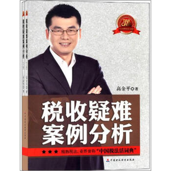 税收疑难案例分析（套装上下卷） pdf epub mobi 下载