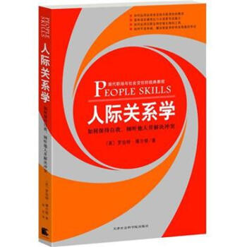 人际关系学：如何保持自我、倾听他人并解决冲突 pdf epub mobi 下载